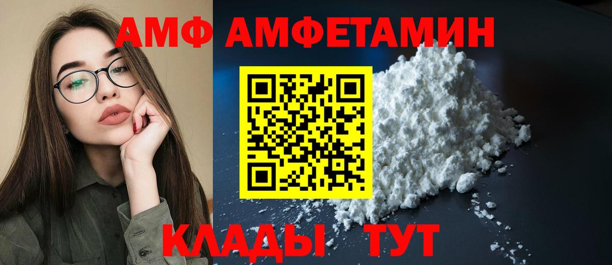Амфетамин Розовый Георгиевск