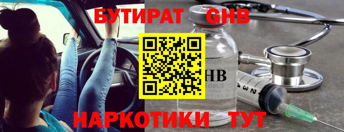 БУТИРАТ бутик Георгиевск