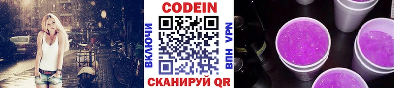 где найти наркотики  Георгиевск  Кодеин Purple Drank 