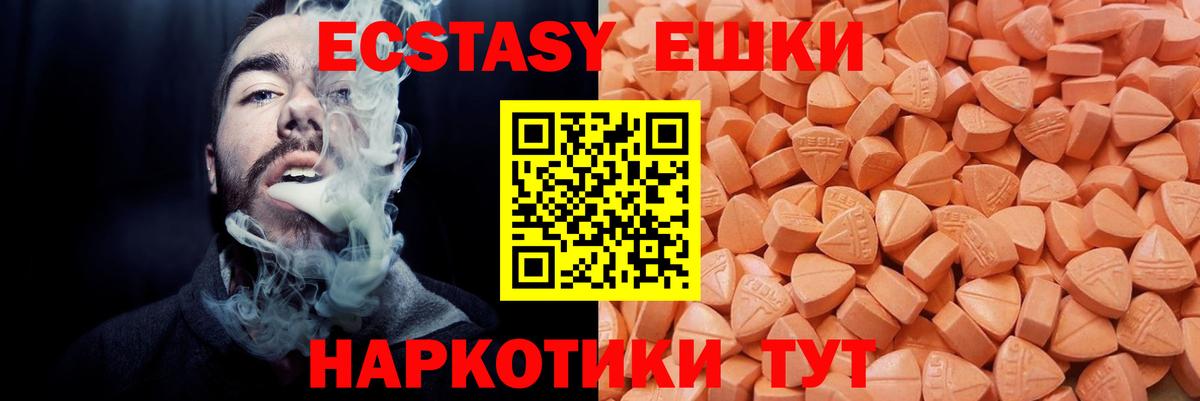 Экстази  Вход с VPN  Ecstasy XTC  Георгиевск  Экстази 280мг 