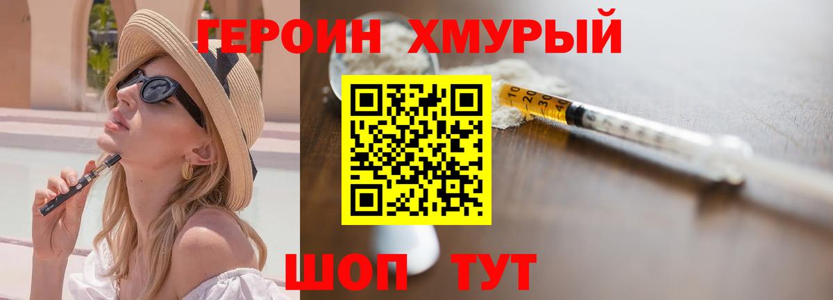 ГЕРОИН  Вход с VPN  Георгиевск  ГЕРОИН афганец 