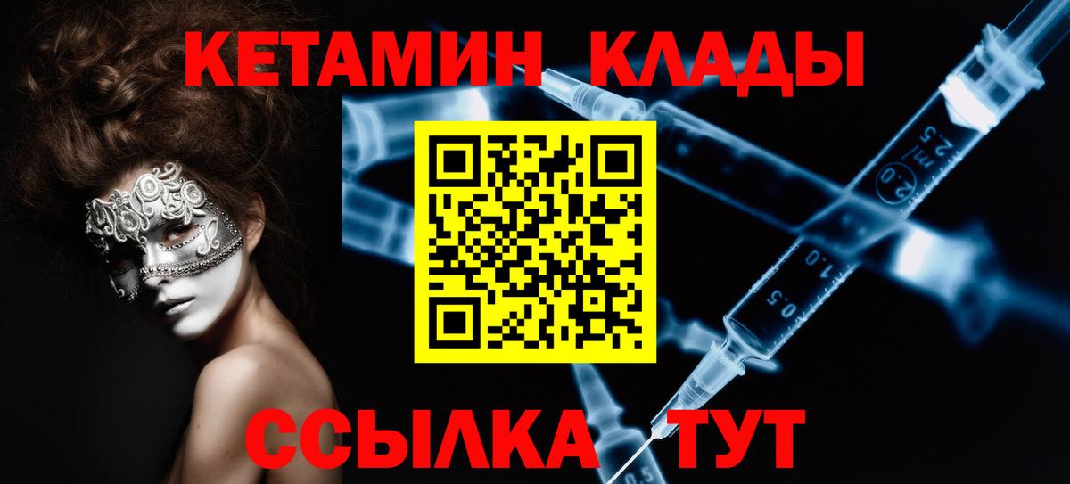 КЕТАМИН ketamine Георгиевск
